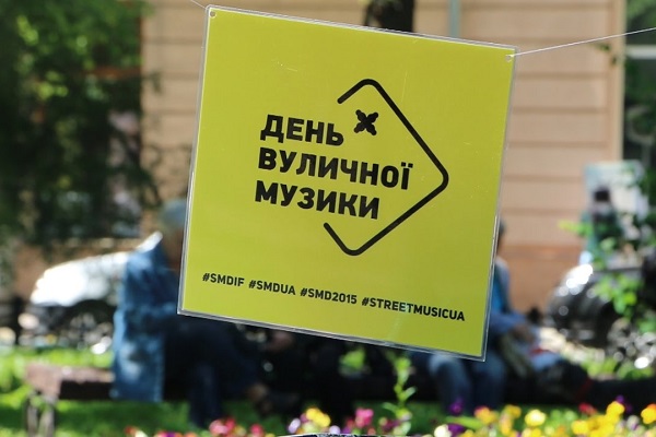 День вуличної музики.jpg День вуличної музики.jpg